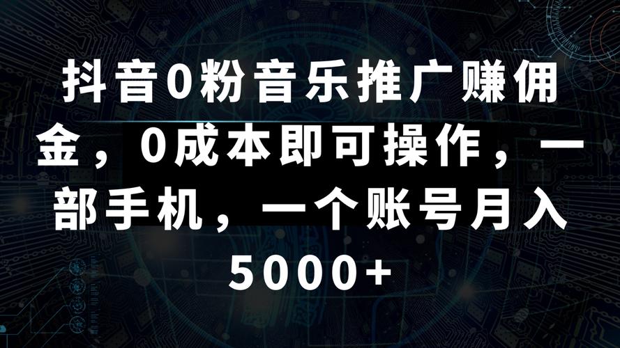 抖音推广开户,抖音推广开户佣金多少