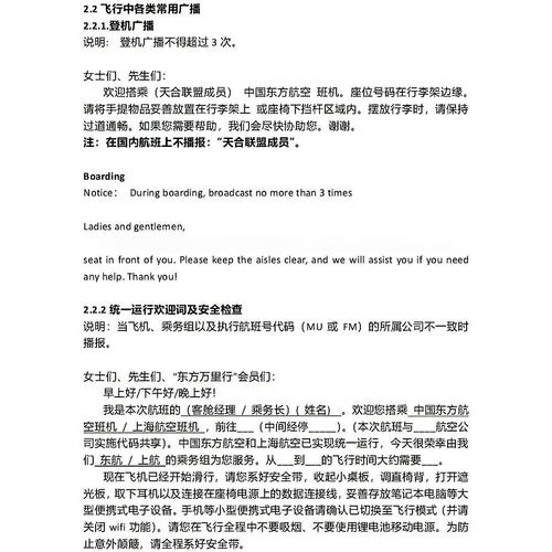 飞机播报话术,飞机播报话术怎么说