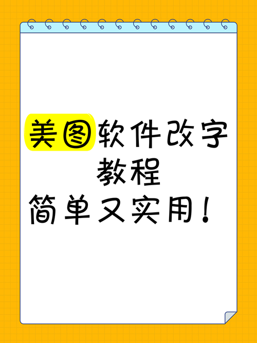 免费p图修改文字软件,免费p图修改文字软件有哪些