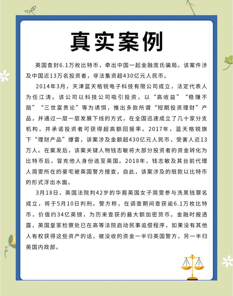 包含telegreat诈骗案例的词条