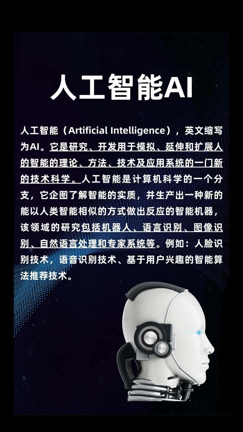 什么是人工智能技术,什么叫a1人工智能技术