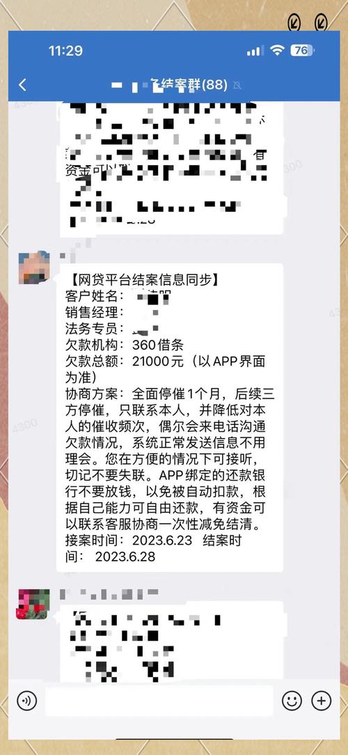 这种贷款逾期催收短信别信,这种贷款逾期催收短信别信怎么办