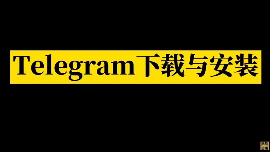 tg官网下载安装的简单介绍