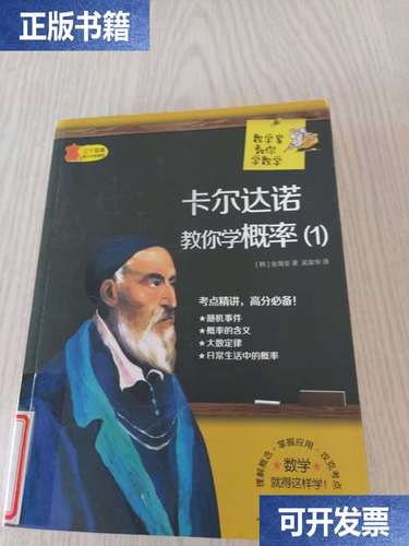 卡尔达诺成就简介,卡尔达诺教你学概率