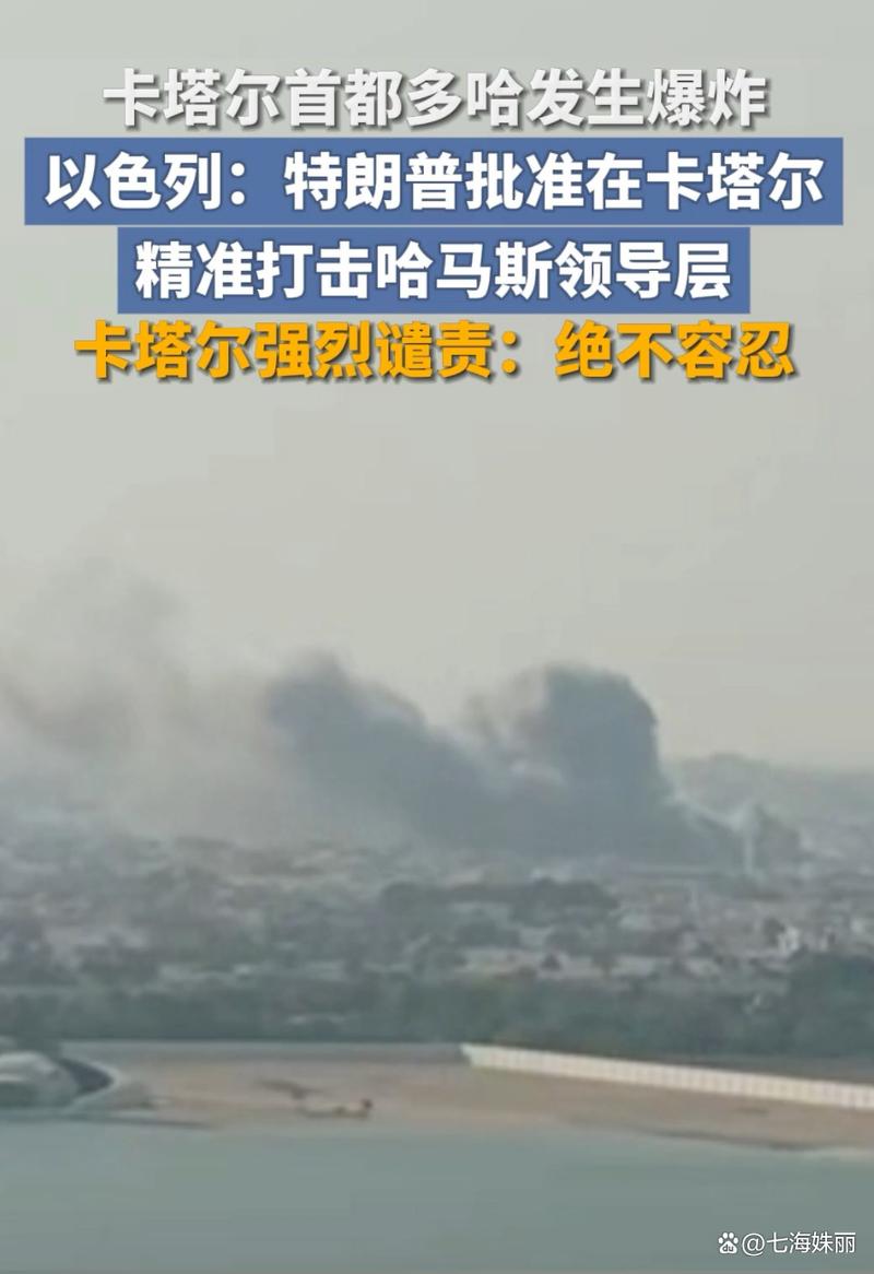 卡塔尔驳斥以色列指控的简单介绍