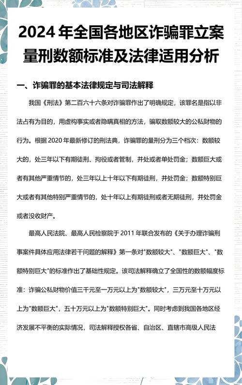 虚拟币案件立案标准,虚拟币诈骗罪的立案标准