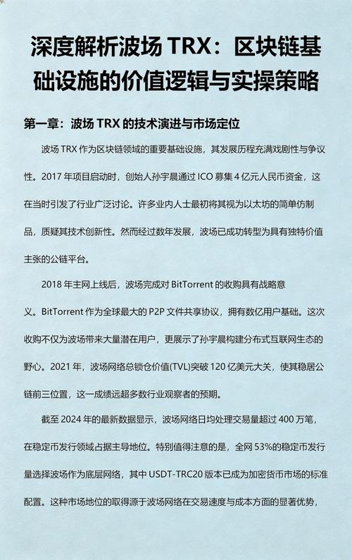 trx波场区块链查询,波场trx区块链浏览器