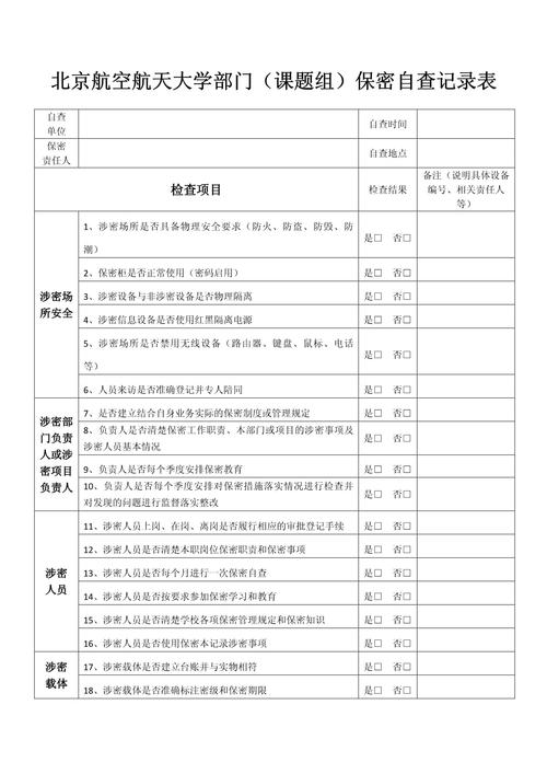 什么是保密工作的本质特征单选,什么是保密工作的本质特征单选题