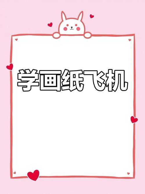 纸飞机简笔画教程,纸飞机的画法简笔画 步骤