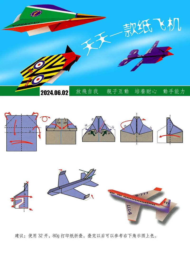 纸飞机简单教学,纸飞机教学视频教程