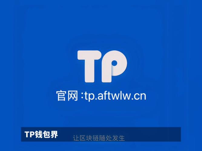 topay钱包下载官网,tpay钱包app官方下载