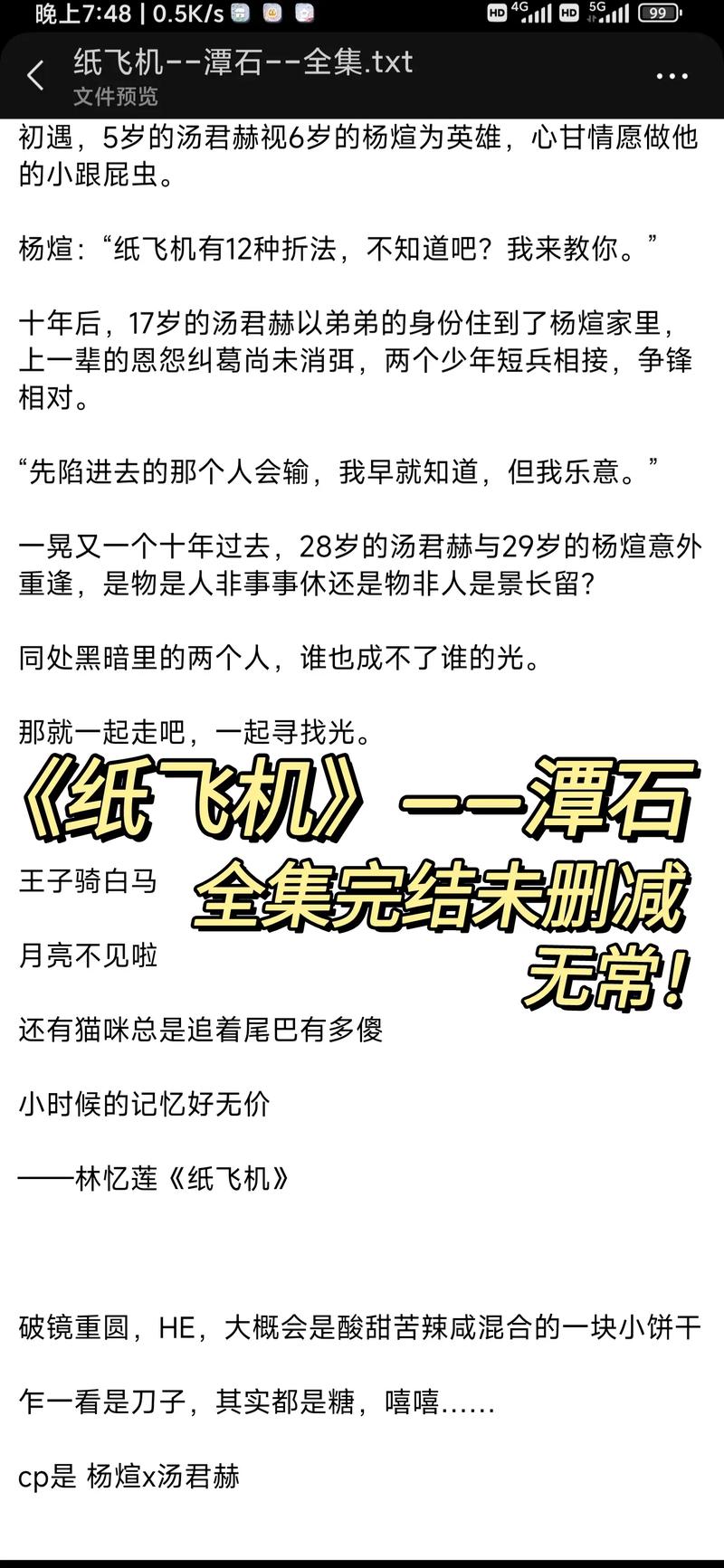 关于纸飞机全文免费阅读by潭石的信息