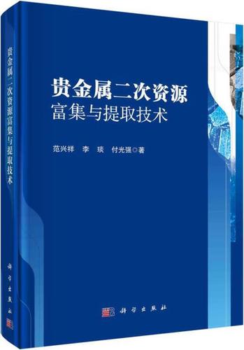 什么是贵金属富集,什么是贵金属富集现象