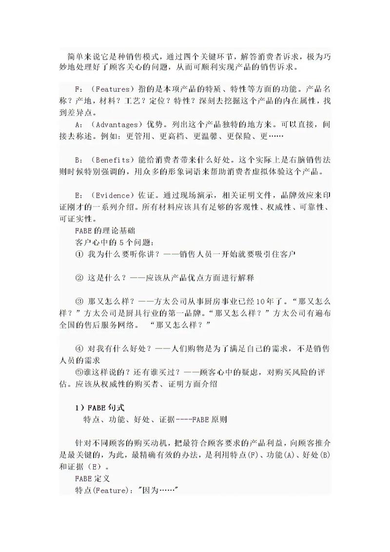 fabe中E代表什么,fabe中的e是什么意思