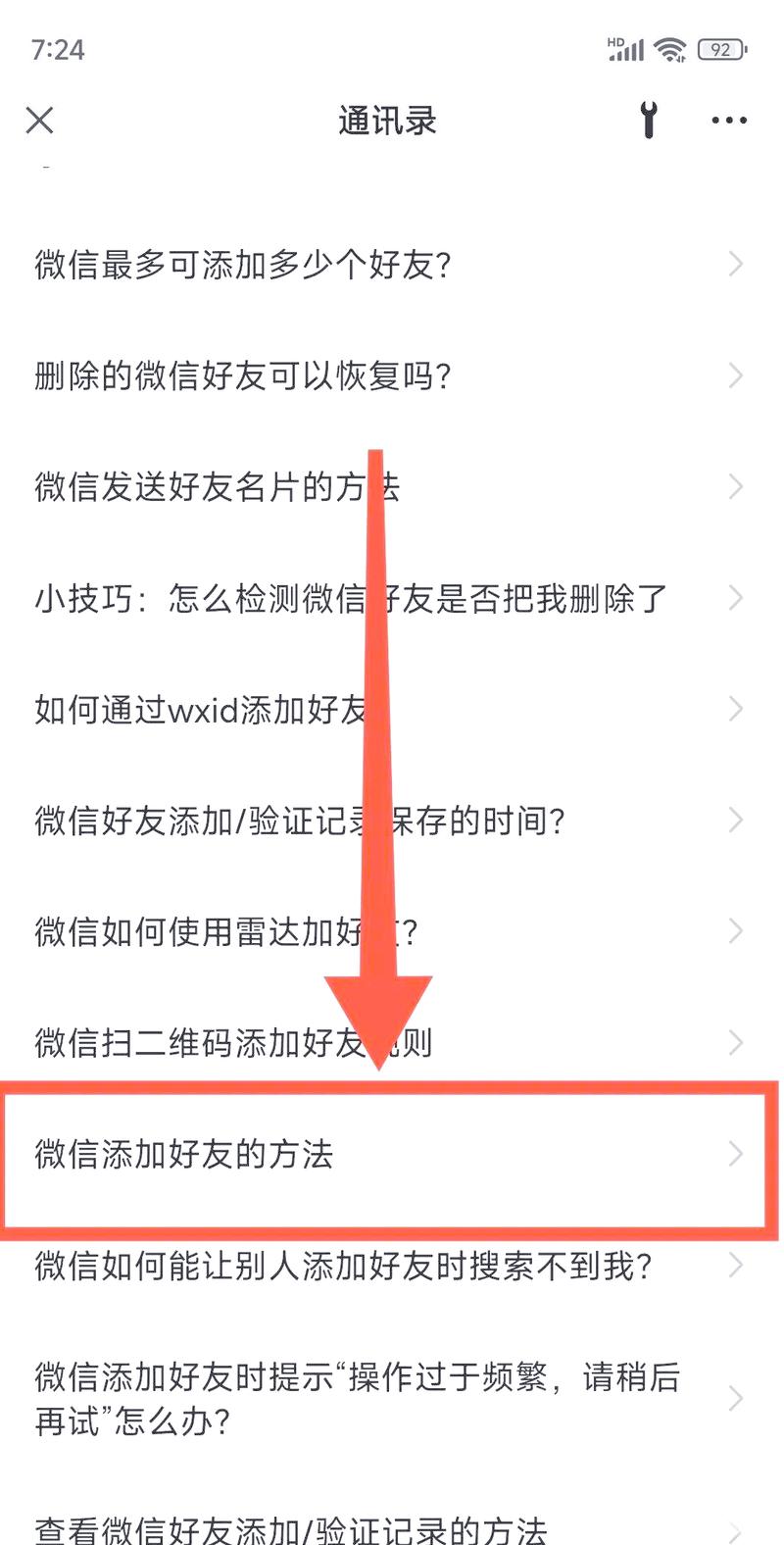 飞机怎么搜id加好友,飞机app怎么添加好友