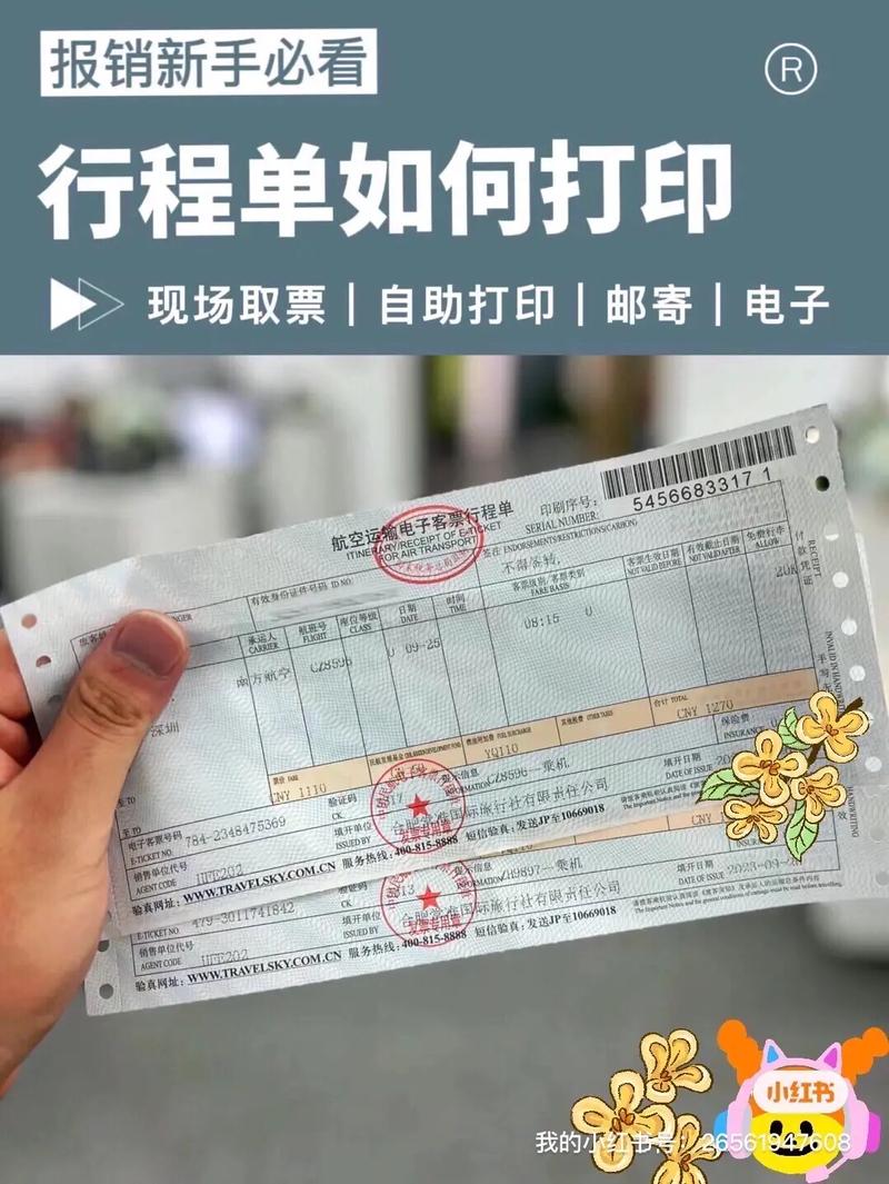 飞机如何开电子发票行程单,飞机如何开电子发票行程单图片