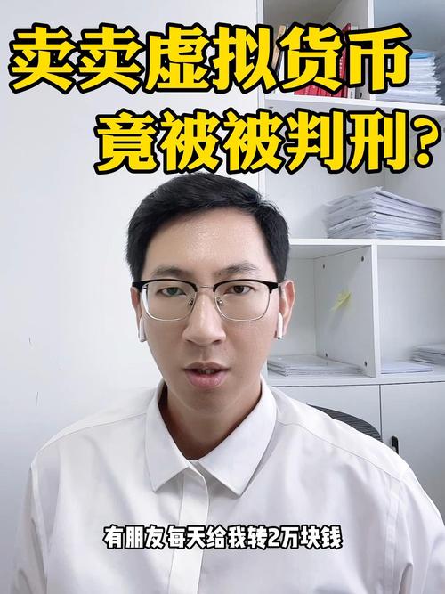 交易虚拟货币会坐牢吗的简单介绍