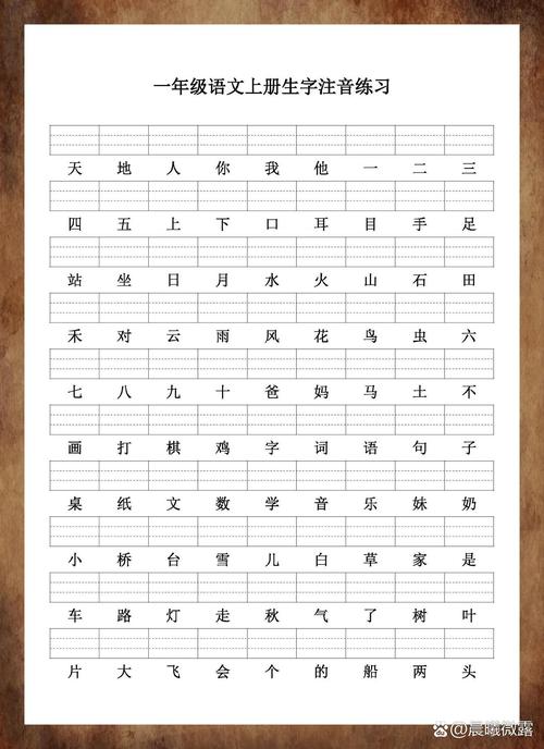 一年级第一单元生字有哪些,小学一年级上册第一单元生字表