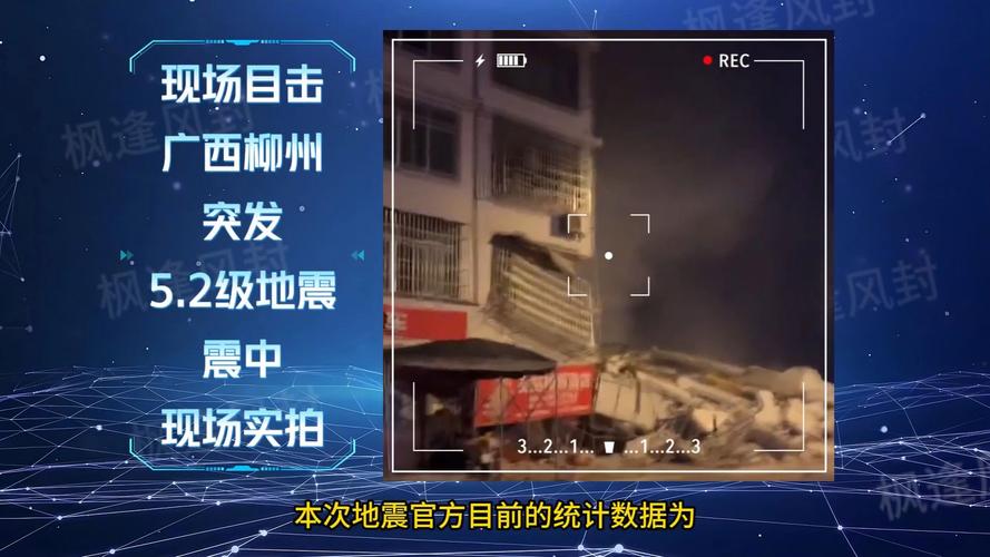 柳州地震历史记录,柳州地震历史记录最新版