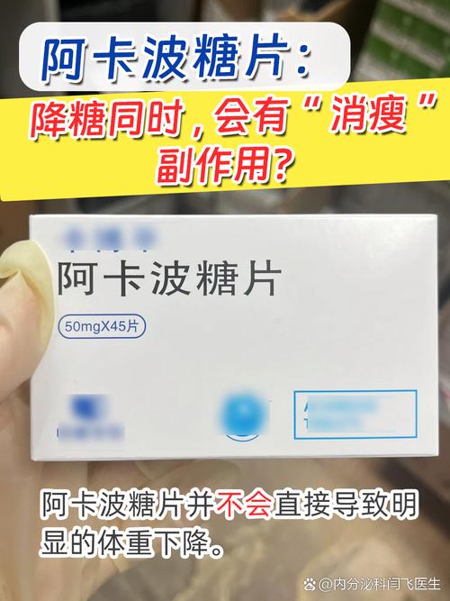 长期吃阿卡波糖的害处,长期吃阿卡波糖的害处有多大