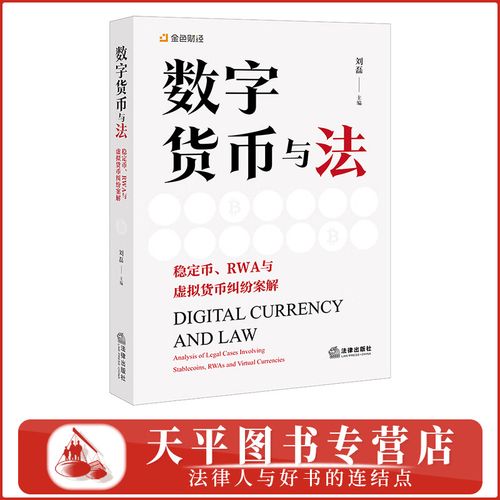 虚拟币最新法律法规是什么,虚拟币最新法律法规是什么样的