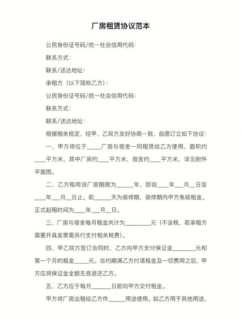 厂房租赁协议模板免费版,厂房租赁协议模板免费版图片