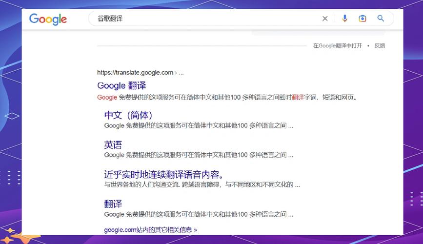 谷歌官网翻译,谷歌翻译官网网址
