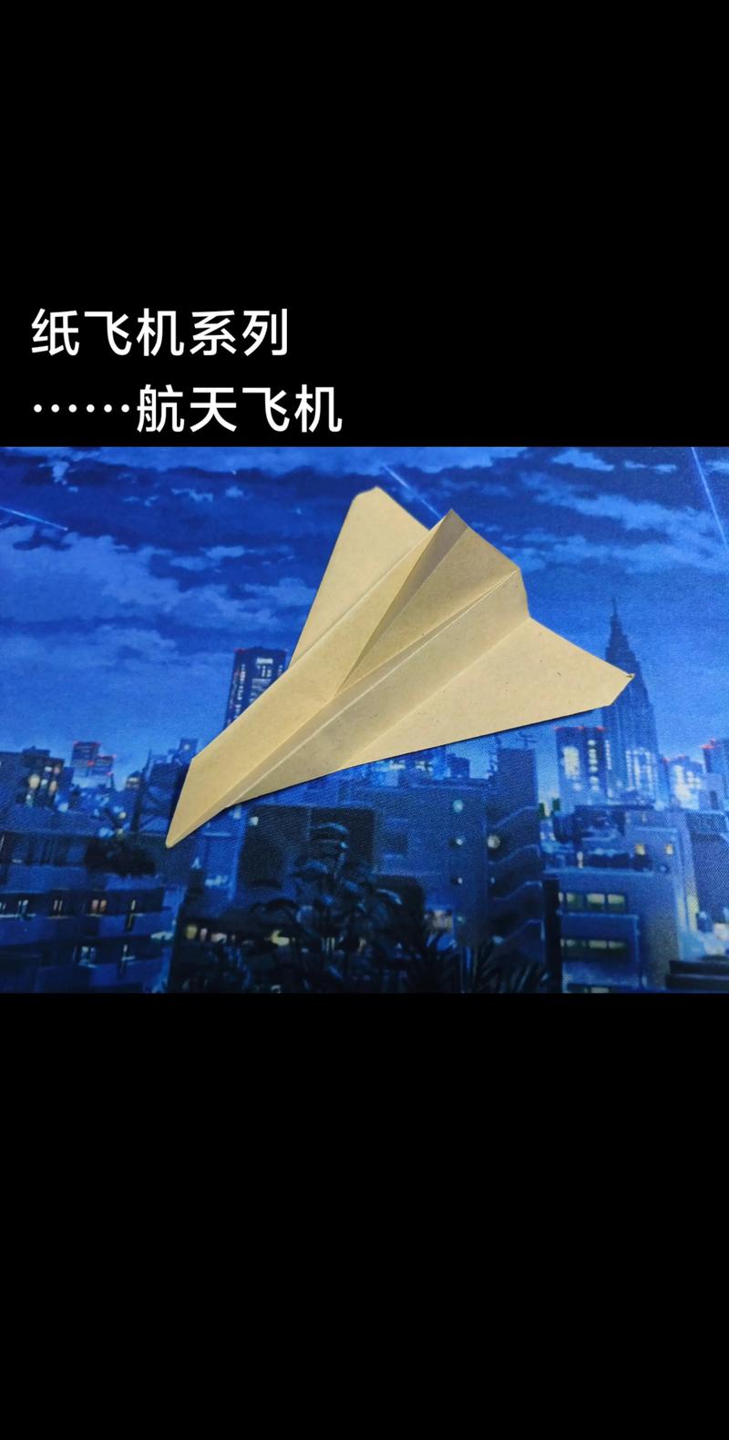 纸飞机教程网站,network纸飞机