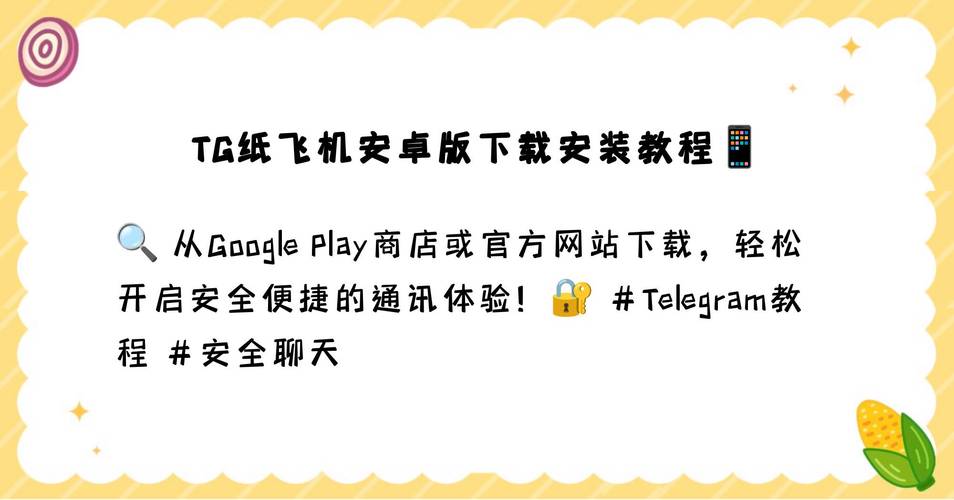 tg软件下载,TG软件下载及安装教程