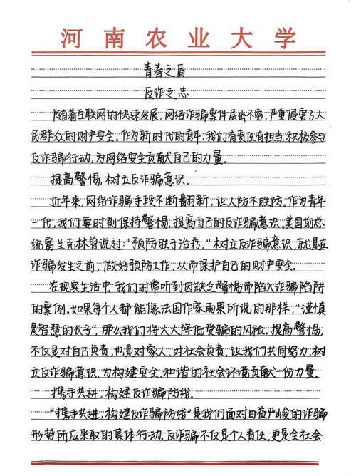 大学生反诈骗社会实践报告,大学生反诈骗社会实践报告范文