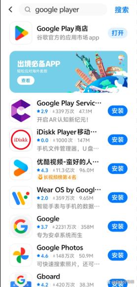谷歌,谷歌商店
