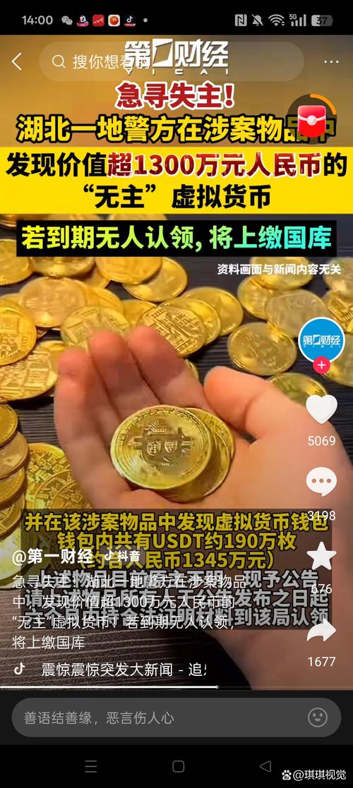 泰达币合法吗,1泰达币多少人民币