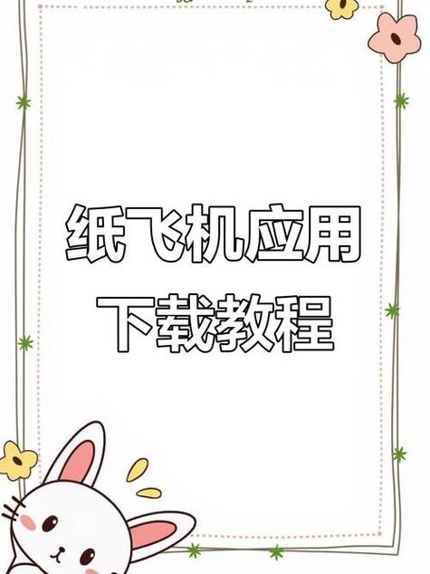 纸飞机汉化版,纸飞机汉化版安装包