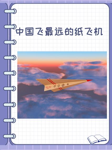 关于纸飞机旧版本大全的信息