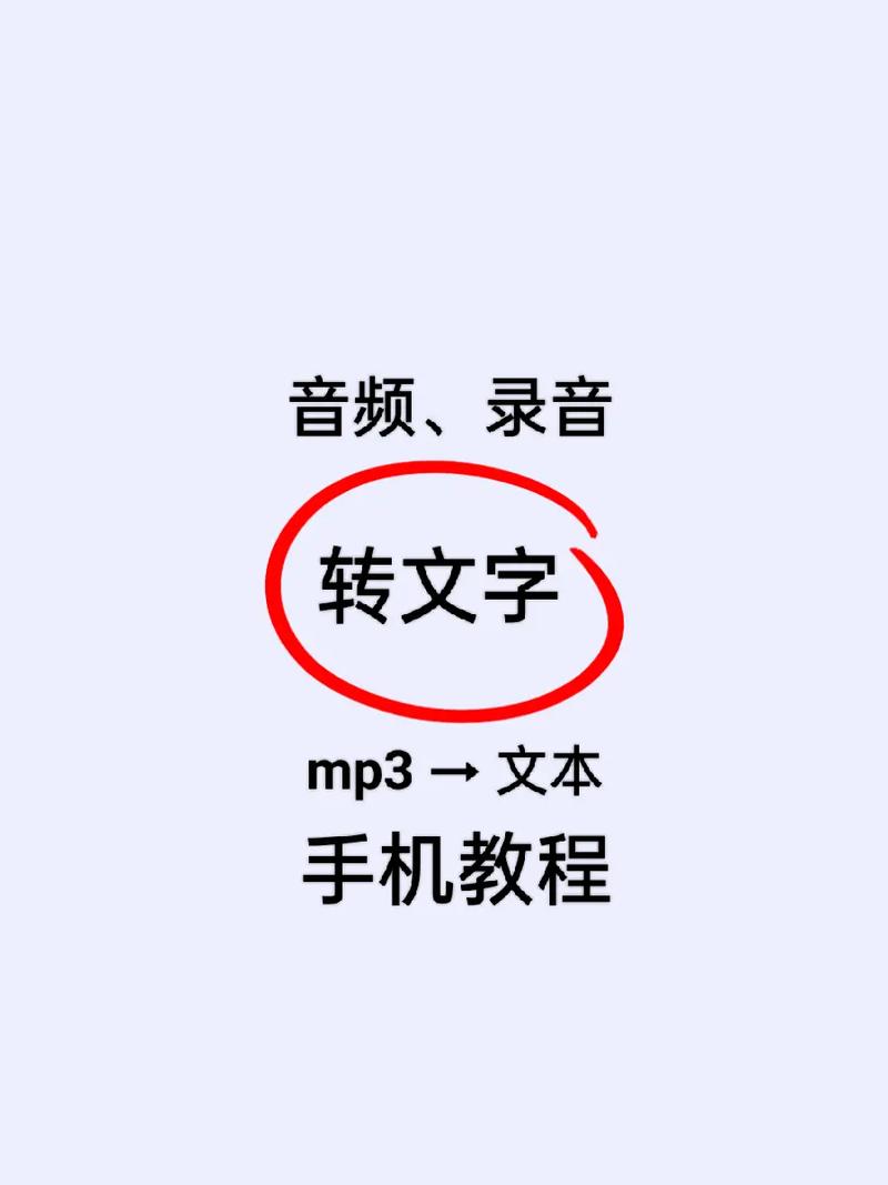真正免费的音频转文字,免费使用的音频转文字的软件