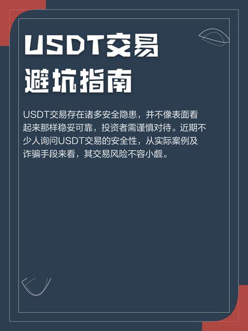 usdt在中国合法么,深度解析usdt交易中国合法吗?