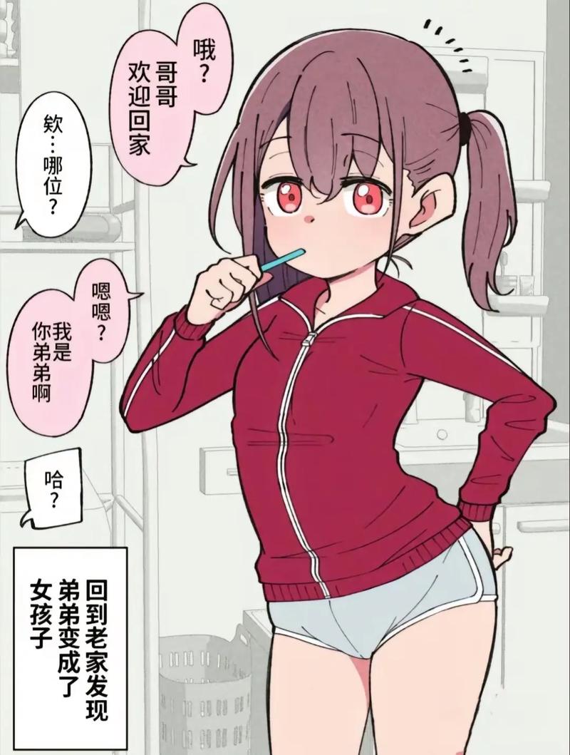 TG动画弟弟变姐姐,TG动画弟弟变姐姐前