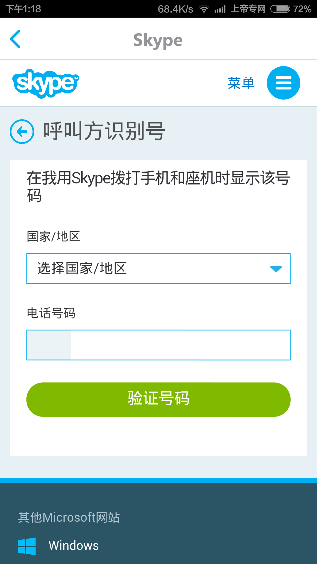 skype的意思，skype的中文是什么意思